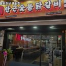 한근숯불닭갈비 이미지