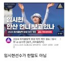 SBS 임시현 선수 하이라이트 썸네일 이미지