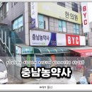 충남농약사 이미지