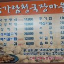 남가람청국장마을