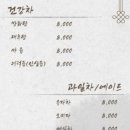 사랑방찻집 - 남원시 용성로 197-15 | 사랑방찻집