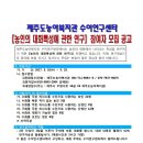 자유공간 (제주도농아복지관 수어연구센타 공고드립니다.) 이미지