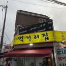 먹거리순대국 | 성시경 먹을텐데 상봉역 순대국 먹거리집 후기! (메뉴추천, 웨이팅, 내돈내산)