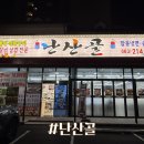 조촌동 주민센터 | 전주 반월동 맛집 난산골 가족외식하기 좋은 곳 추천