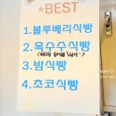 꽃피는청춘주 | 광주 송정역 또아식빵 꽃보다청춘 주차 메뉴 먹물치즈 6월 평일 웨이팅 후기
