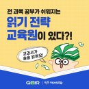 (주)에스원의정부지사 | 전과목 공부가 쉬워지는 학원이 있다?!(큐미르 의정부양주지사)
