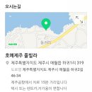 호메제주 민박 이미지