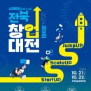 제9회 스타트업(Start-up) 21일 전주실내체육관에서 개최 이미지