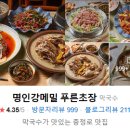 명인강메밀 이미지