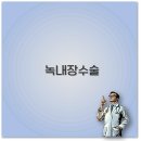 사사동143-2~사사동145-5 주변 | 녹내장 수술 비용과 보험, 강아지 수술비, 부작용까지 깔끔 정리