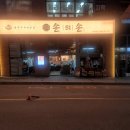 이마트24용인역북점 | 용인 처인구 쭈꾸미 맛집 손의손 용인역북점 후기
