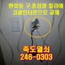포항열쇠, 죽도열쇠, 포항자동문 이미지