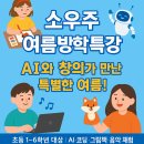[여름방학특강] 북적북적 책놀이 | 소우주 여름방학특강 후기: AI와 창의가 만난 특별한 여름!