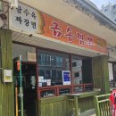 금송짬뽕 이미지