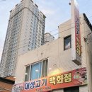 대성고기백화점 이미지