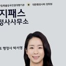 행정사스마트패스사무소 이미지