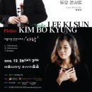 [12.26] 이기선 김보경 비올라 피아노 듀오 콘서트 이미지