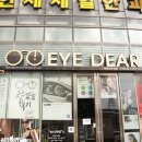 아이디어안경원 구제주점 이미지