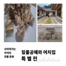 짚풀공원 웹이코노미