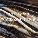 착한장어소고기무한리필직판장 | 세교동 장어무한리필 착한장어 소고기무한리필 오산점