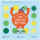 아이디어뱅크 이미지