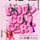 기획공연 앰비규어스댄스컴퍼니의 바디콘서트 이미지