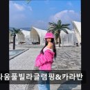 5929 | [가평 캠핑장 글램핑장 추천] 트라움풀빌라글램핑&amp;카라반 가평 트라움풀빌라글램핑, 자연 속 힐링 공간