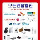 모든렌탈