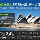 [ 호주 유학 코엑스 박람회 유학스테이션 코엑스 IELTS 쓰기] IELTS Reading 문장패턴을 이해하고 바로 써먹자! ( be interested in ~) 이미지