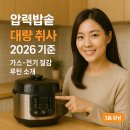 한국가스공사 구내식당 | 압력밥솥 대량 취사 2026 기준 ｜ 가스·전기 절감 루틴 소개