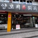지에스25 신월행복점 | 사상구양꼬치 신월, 육즙 가득 수제 만두와 훠궈 무한리필 후기