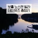 (유) 반딧불 | 보홀 여행 노스젠 데이유즈 후기 | 선셋 샤워 가격 수영장 식당 총정리
