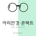 아리안경콘텍트(원주혁신점) 네이버블로그