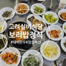 고려실비식당