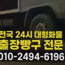 이마트24원주흥양로점 | 원주 24시 화물차출장빵구정비, 위기탈출의 해결사!