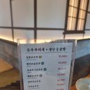 봉곡동204 | [구미 봉곡동]장가네제주일품순두부 솔직후기