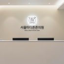 마디튼튼가정의학과의원 티스토리