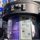 김옥분 | 대학로 연극 추천 [아모르파티] :: 가족 연극 추천