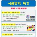 여름방학 특강 이미지