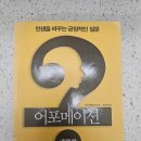 어포메이션 | 어포메이션(Afformation) 책 리뷰 – “왜 나는 이미 원하는 삶을 살고 있는가?”