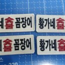 황가네숯불꼼장어 티스토리
