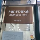 코드런 - 파주시 | 코드런