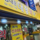 남대문대형약국 이미지