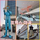 서울 코엑스마곡 굿즈이즈굿V.2 전시 관람 후기