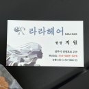 홈플러스㈜익스프레스신안점 | 라라헤어: 진주 평거동미용실 히피펌맛집