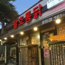 [진주] 진주누룽지통닭맛집"팔호통닭호탄점" 후기-진주호탄동맛집,진주호탄동술집,진주한방누룽지통닭...