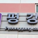 경전철평강역 이미지