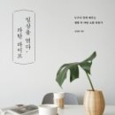 일상을엮다 라탄공예 이미지