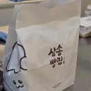 광명 I 삼송빵집 광명역사점