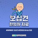 대치경희한의원 이미지